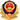 公安备案