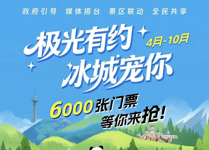 五一哈尔滨官方福利汇总：13大热门景区门票免费领（附参与方式）